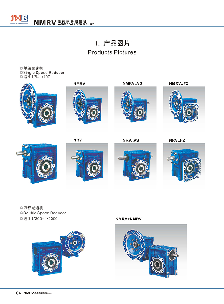 蝸輪蝸桿減速機