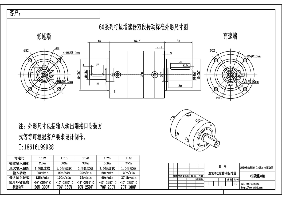 增速機