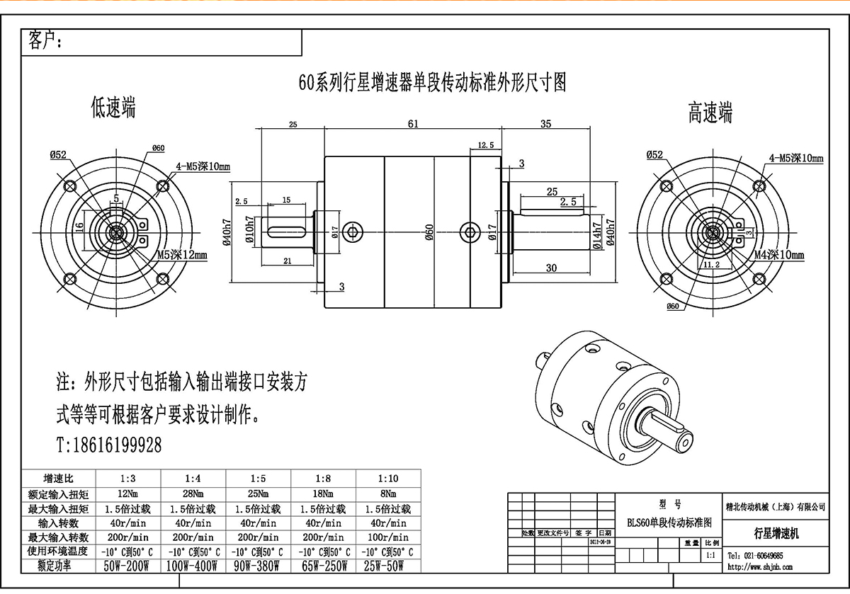 行星增速機